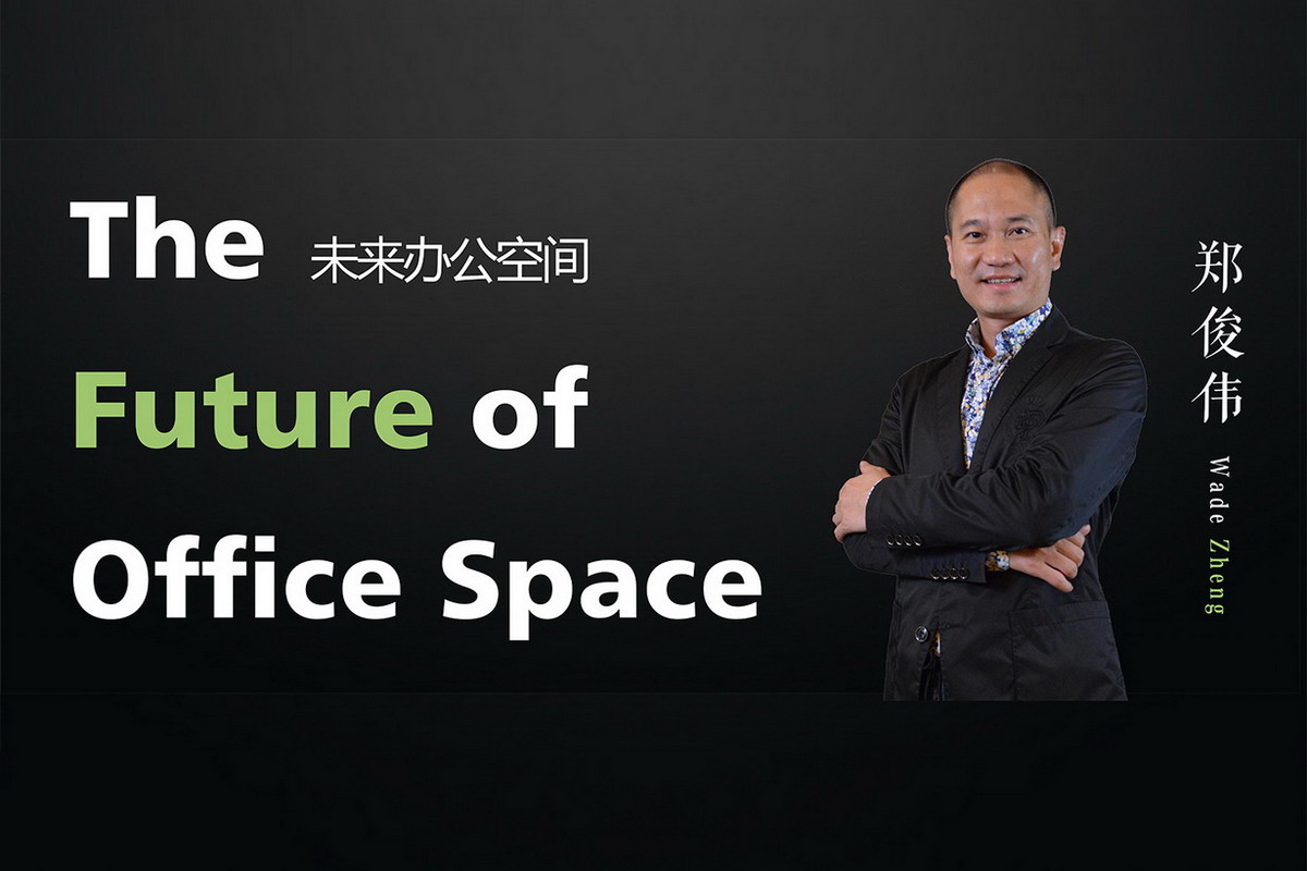 《未来办公空间》The future of office space
